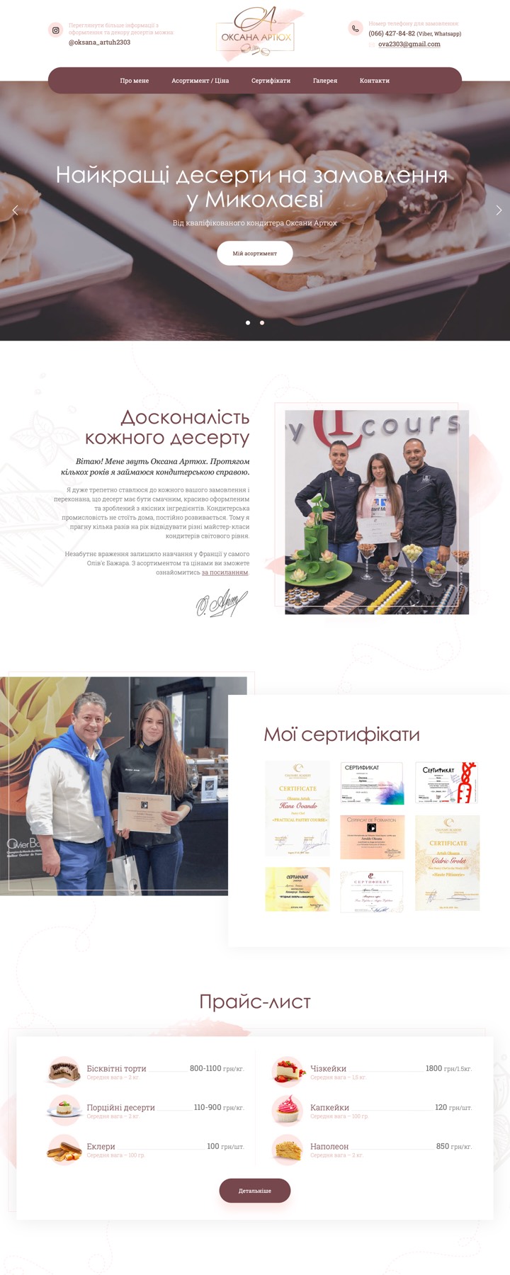 Головна сторінка сайту кондитерки Оксани Артюх
