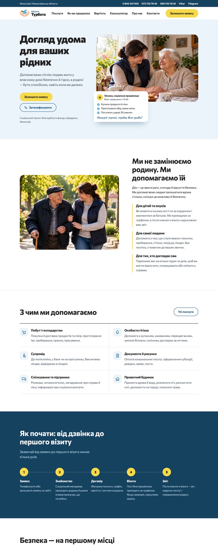 Головна сторінка сайту Щедрик-Турбота
